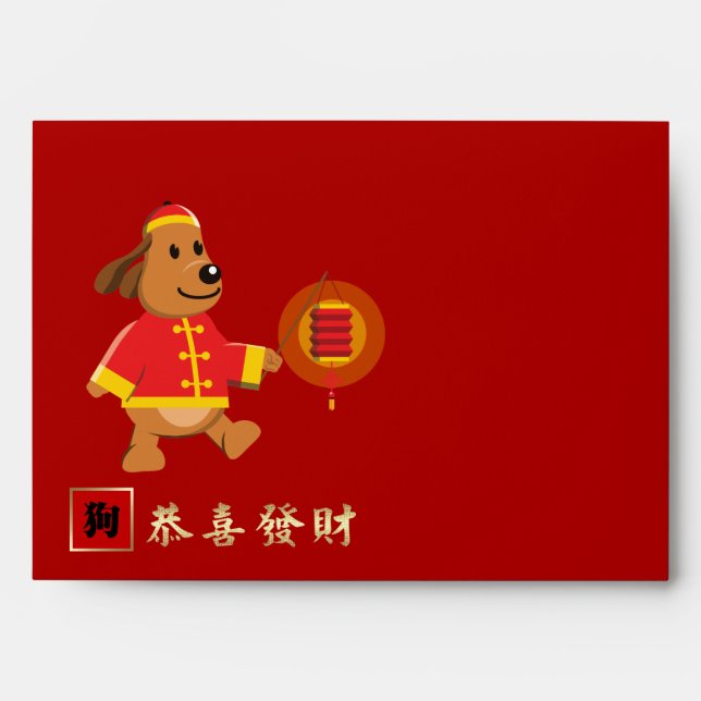Chinese Year of the Dog Red Hong Bao Envelope (Front)