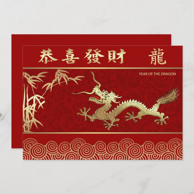 Chinese Year of the Dragon Custom Flat Card (Front/Back)