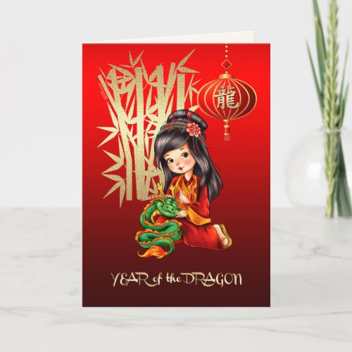Chinese Year of the Dragon Custom  Holiday Card