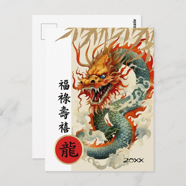 Chinese Year of the Dragon | Custom Year  Postcard (Front/Back)