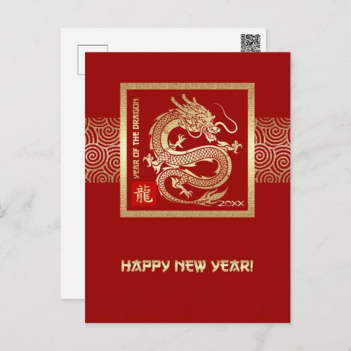 Chinese Year of the Dragon  Custom Year Red Gold  Postcard