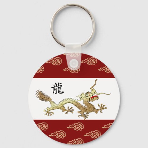 Chinese Year of the Dragon Gift  Keychain
