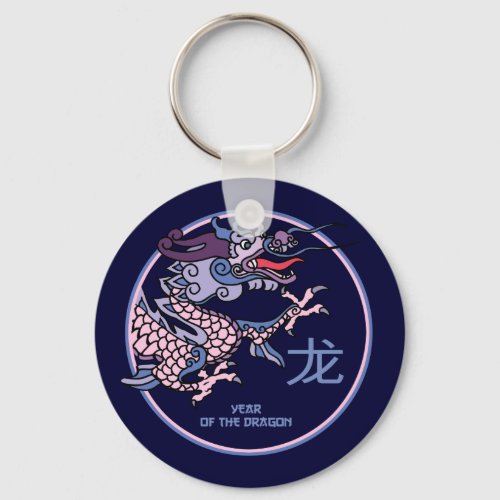 Chinese Year of the Dragon Gift Keychains