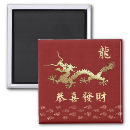 Chinese Year of the Dragon Gift  Magnet