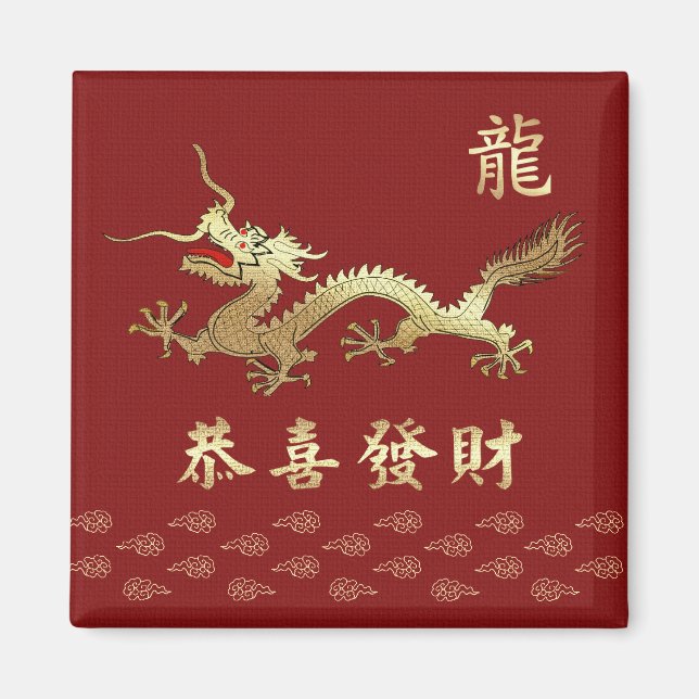 Chinese Year of the Dragon Gift  Magnet (Front)