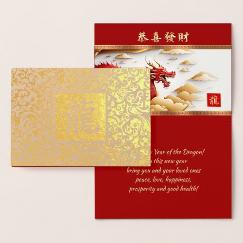 Chinese Year of the Dragon Luxury  Foil Card