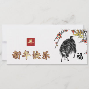 Chinese Year of the Goat Customizable Cards