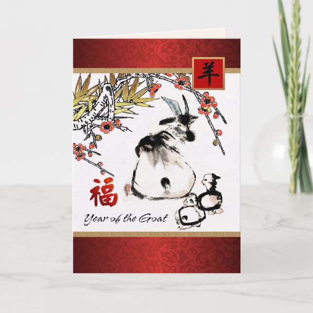 Chinese Year of the Goat Customizable Cards (Front)