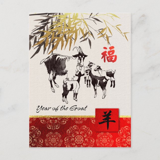 Chinese Year of the Goat Customizable Postcards (Front)