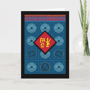 Chinese Year of the Horse, Door with Fu Symbol Holiday Card