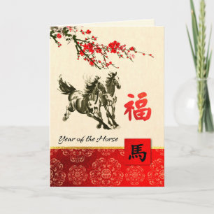 Chinese Year of the Horse  Holiday Card
