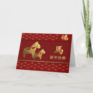 Chinese Year of the Horse. Red Gold Holiday Card