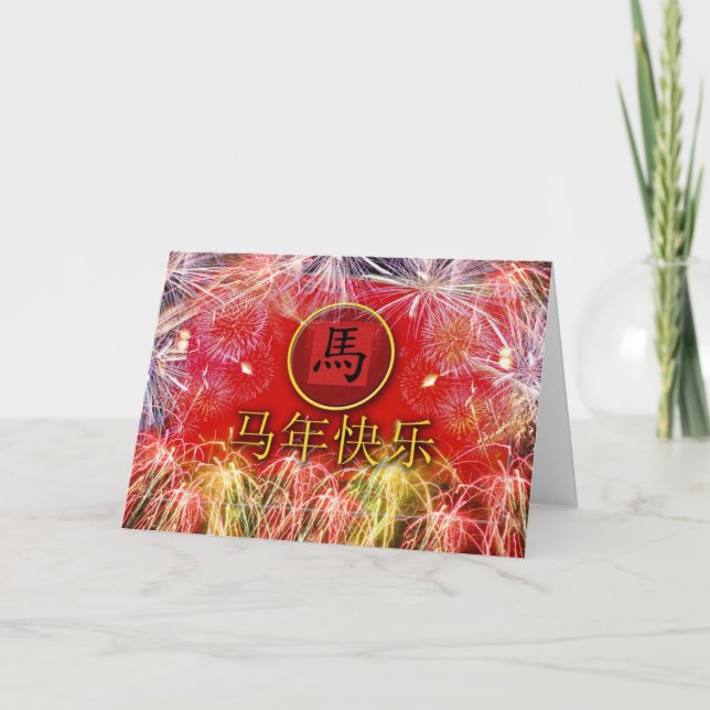 Chinese Year of the Horse, Written in Chinese Holiday Card (Front)