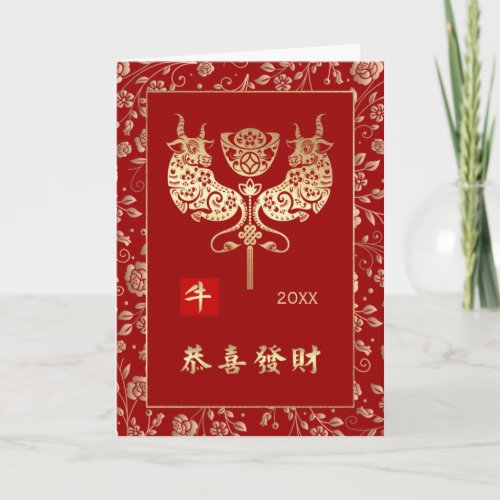 Chinese Year of the Ox  Custom Year Holiday Card