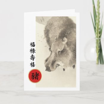 Chinese Year Of The Pig Cards In Chinese by artofmairin at Zazzle