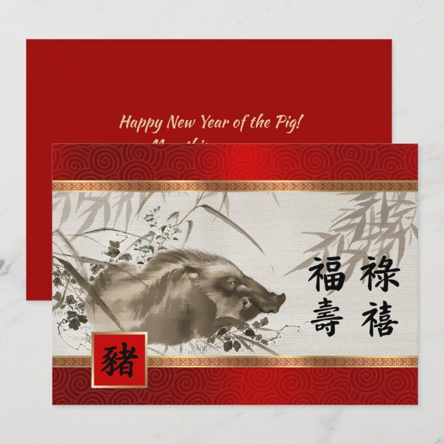 Chinese Year of the Pig Custom Flat Card (Front/Back)