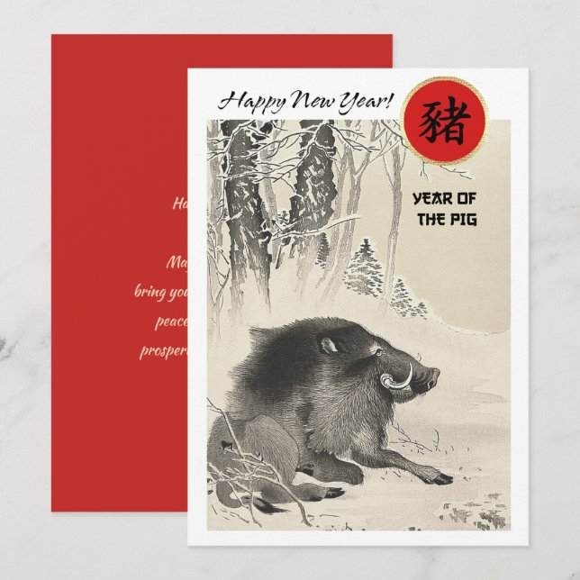 Chinese Year of the Pig Custom Flat Cards (Front/Back)