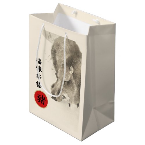 Chinese Year of the Pig Custom  Medium Gift Bag