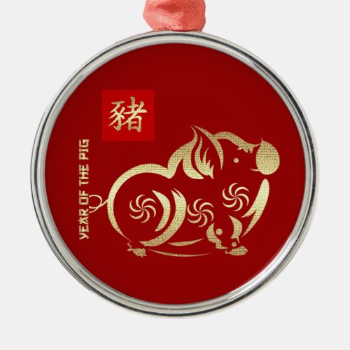 Chinese Year of the Pig Gift  Metal Ornament