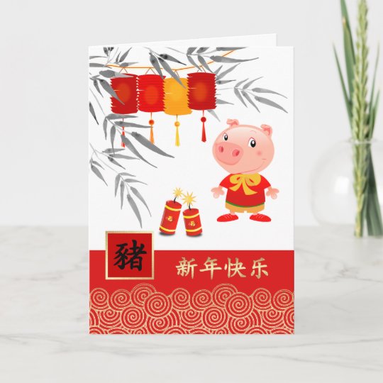 Inspirational 66 Year Of The Pig Greeting Card
