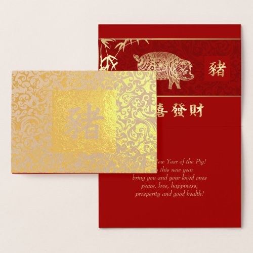 Chinese Year of the Pig Luxury Foil Cards