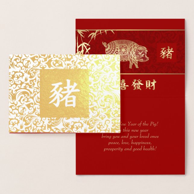 Chinese Year of the Pig Luxury Foil Cards (Display)