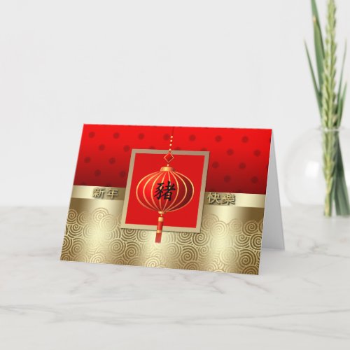 Chinese Year of the Pig  Red Gold Holiday Card