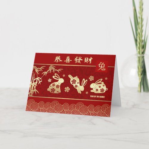 Chinese Year of the Rabbit Card in Chinese