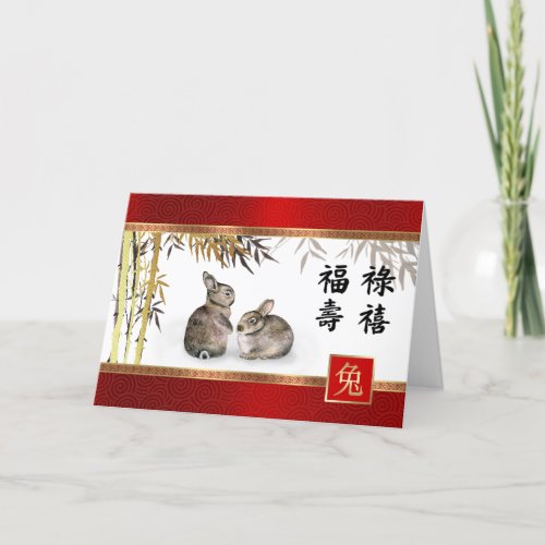 Chinese Year of the Rabbit Card in Chinese