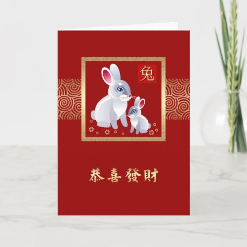 Chinese Year of the Rabbit Cards in Chinese
