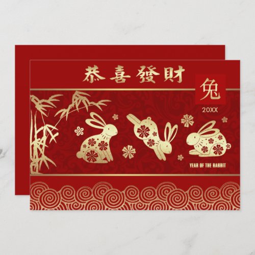 Chinese Year of the Rabbit Custom Year Flat Cards