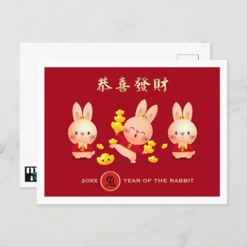 Chinese Year of the Rabbit  Custom Year Postcard