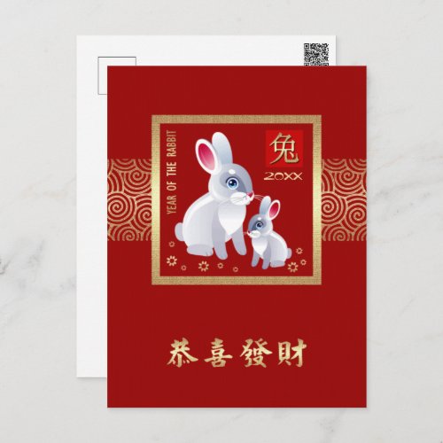 Chinese Year of the Rabbit  Custom Year Postcard