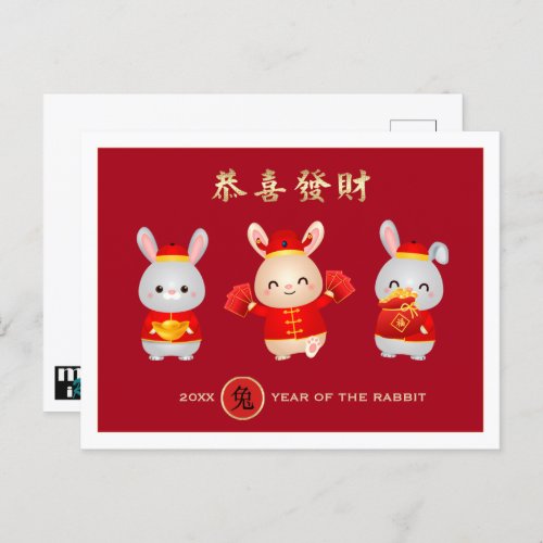 Chinese Year of the Rabbit  Custom Year Postcard