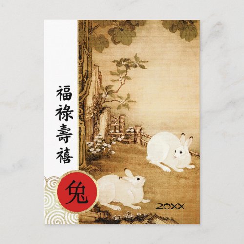 Chinese Year of the Rabbit  Custom Year Postcard