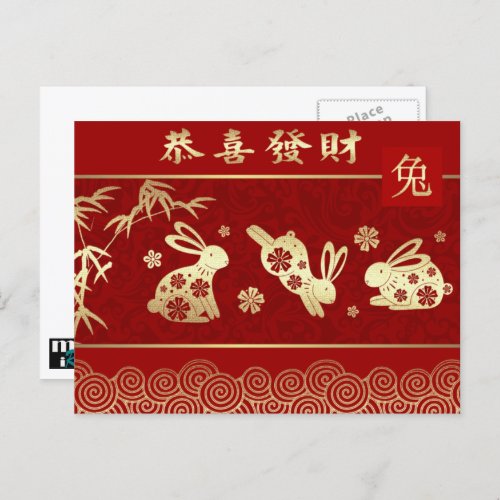 Chinese Year of the Rabbit  Holiday Postcard