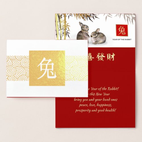 Chinese Year of the Rabbit Luxury Foil Card