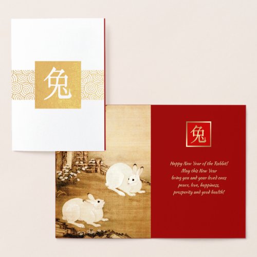 Chinese Year of the Rabbit Luxury Foil Card