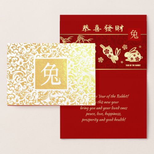 Chinese Year of the Rabbit Luxury Real Foil Cards