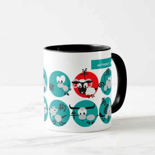 Chinese Year of the Ram Custom Name Gift Mugs