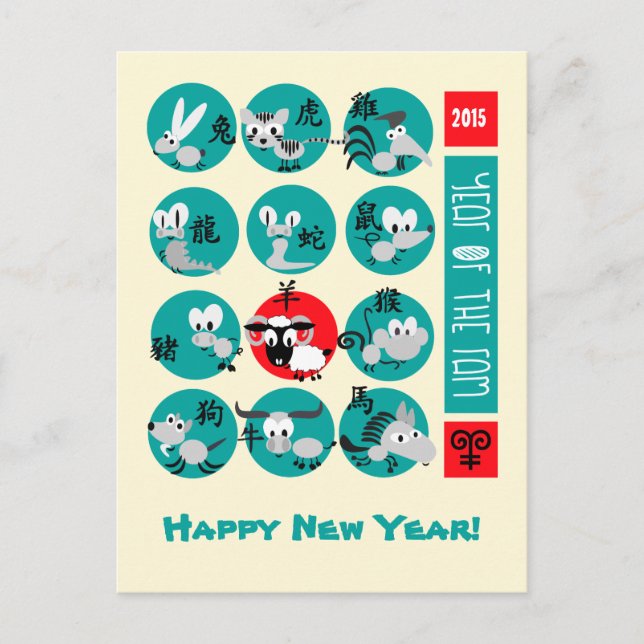 Chinese Year of the Ram Fun Postcards (Front)