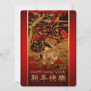 Chinese Year of the Ram Sheep or Goat Invitation