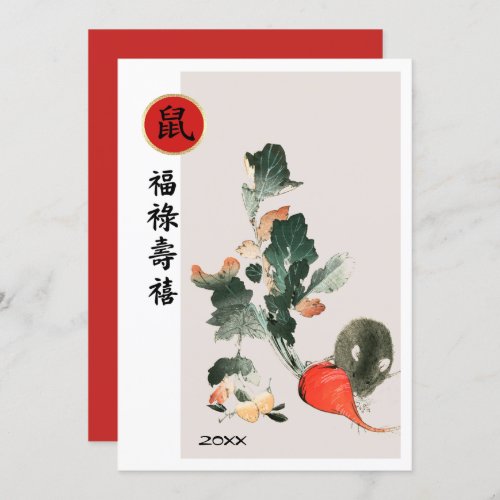 Chinese Year of the Rat  Custom Year Flat Cards