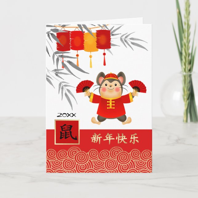 Chinese Year of the Rat | Custom Year Holiday Card (Front)