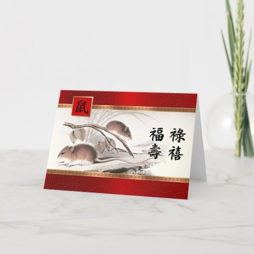 Chinese Year of the Rat Greeting Card in Chinese