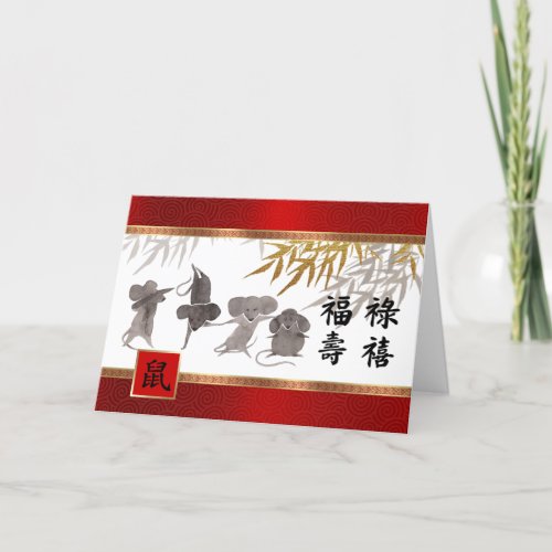 Chinese Year of the Rat Greeting Cards in Chinese