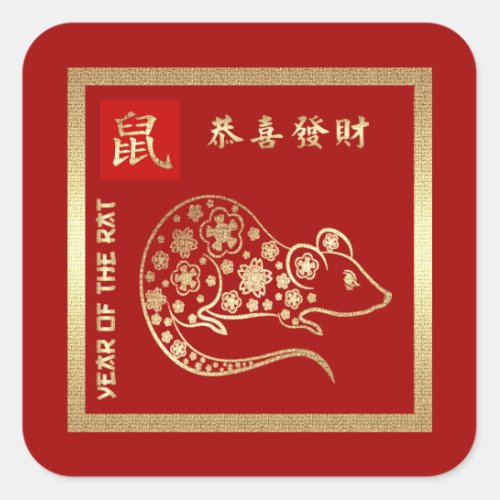 Chinese Year of the Rat Red  Gold Gift Square Sticker