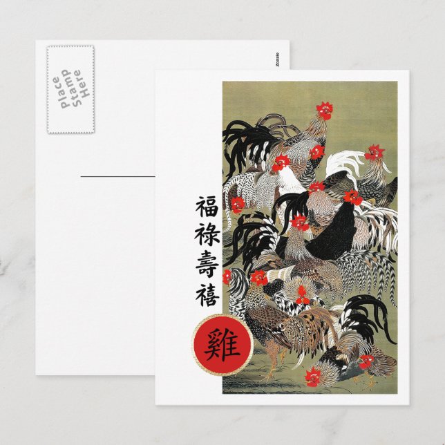 Chinese Year of the Rooster Postcards (Front/Back)