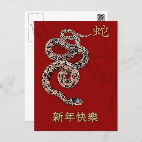 Chinese Year of the Snake  Holiday Postcard