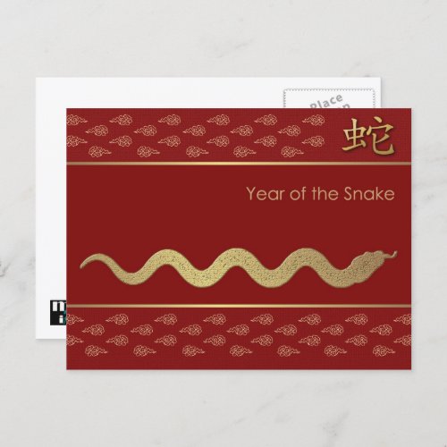 Chinese Year of the Snake  Holiday Postcard